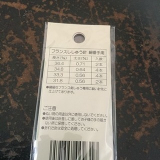 刺繍針新品未使用の画像