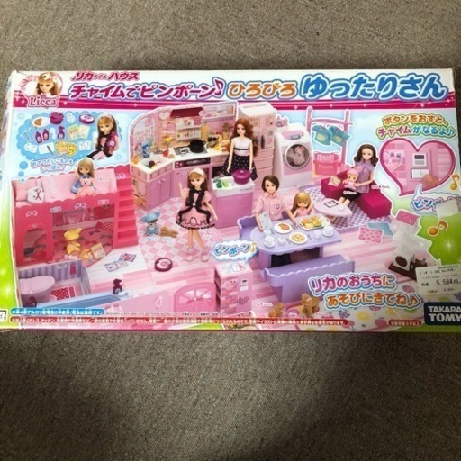 リカちゃん ハウス ゆったりさん