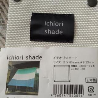 【日本製】シェード(日よけシート)