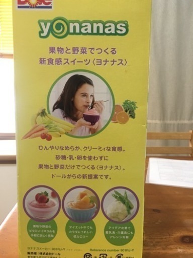 ヨナナスメーカー
