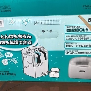 ☆SANYO  布団衣類乾燥