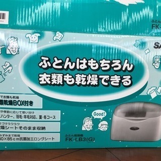 ☆SANYO  布団衣類乾燥の画像