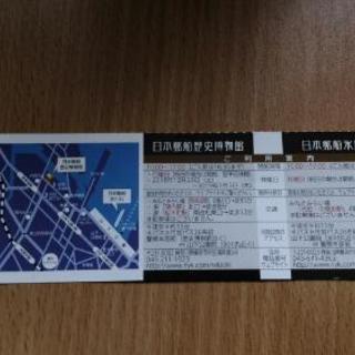 日本郵船歴史博物館・日本郵船氷川丸無料入場券(2名分)【1,200円お得】の画像