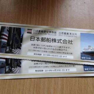 日本郵船歴史博物館・日本郵船氷川丸無料入場券(2名分)【1,200円お得】の画像