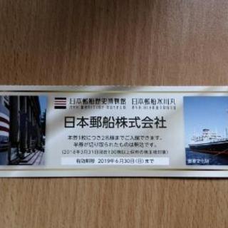 日本郵船歴史博物館・日本郵船氷川丸無料入場券(2名分)【1,20...
