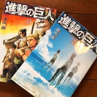 進撃の巨人(22巻・23巻)