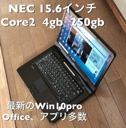?NEC  LaVie 15.6インチ/Core2/メモリ4GB/250GB/Win10pro/すぐ使える/Office、他アプリ多数