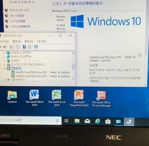 ?NEC  LaVie 15.6インチ/Core2/メモリ4GB/250GB/Win10pro/すぐ使える/Office、他アプリ多数