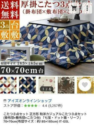 【新品】こたつ\u0026布団セット