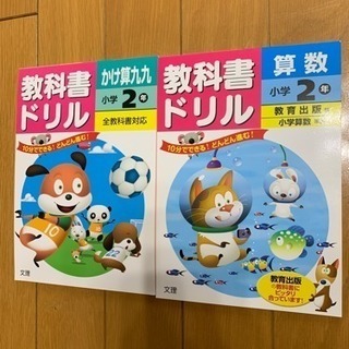 小学二年生 教科書ドリル 新品2冊