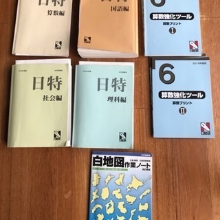 日能研  過去問集など