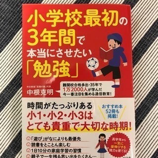 小学校最初の3年間で本当にさせたい勉強の本
