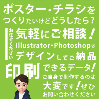 ポスター・チラシなどの印刷物を制作いたします。の画像