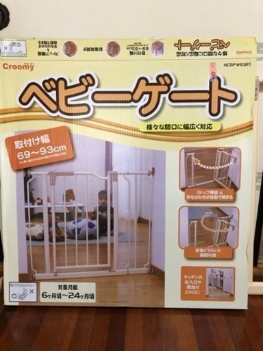 ベビーゲート