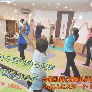 稲城市 ヨガ好きにはたまらない　合掌礼拝 太陽礼拝　3月5日開催分