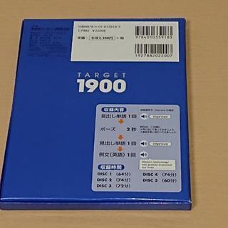 英単語ターゲット1900 CD５枚組の画像