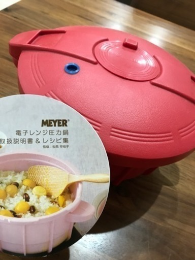 MEYER 電子レンジ圧力鍋☆
