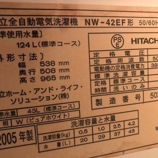 【期間限定】日立全自動洗濯機の画像