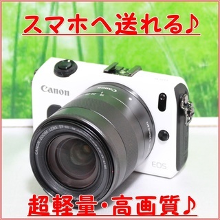 【全国送料無料】★スマホへ送れる&超高画質♪☆Canon EOS M