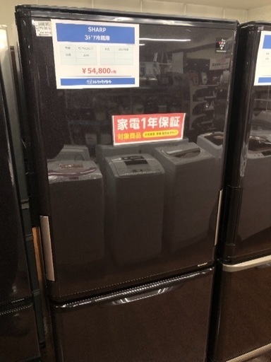 一年保証対象 シャープの3ドア冷蔵庫 2017年製造