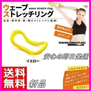 【大人気商品☆最後の１個！】 ストレッチ ウェーブリング イエロ...
