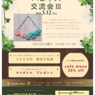 クラフト教室参加者大募集します♡九条御前交差点すぐ☆