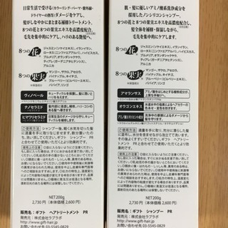 ギフトシャンプー、トリートメントの画像