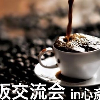 交流会2月16日 10時〜12時
