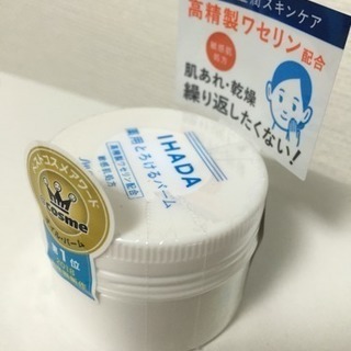 未開封。資生堂イハダ薬用クリーム