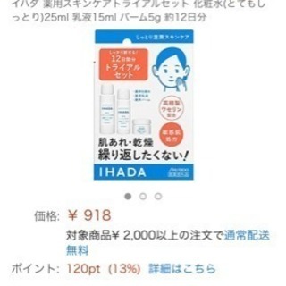 未開封。資生堂イハダトライアルの画像