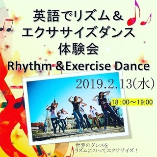 【英語で世界のリズム体操】2/13、20日 18時から