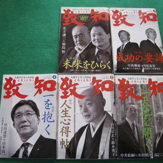 人間学を学ぶ月刊誌「致知」 バックナンバー2015年2月～12月...