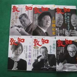 人間学を学ぶ月刊誌「致知」 バックナンバー2018年1月～12月...