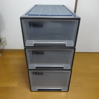 【FITS】 衣装ケース×3 引取いただける方 【もらってください】の画像