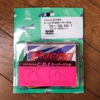 レーシングCDIスーパーバトル