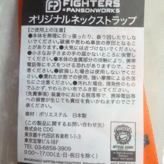 【いつの年代か？ですが・・・】 ファイターズ・ネックストラップ　「au×Fighters」　 の画像