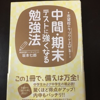 中間期末テストに強くなる勉強法