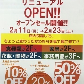 リニューアルオープン 本日最終日！格安‼️