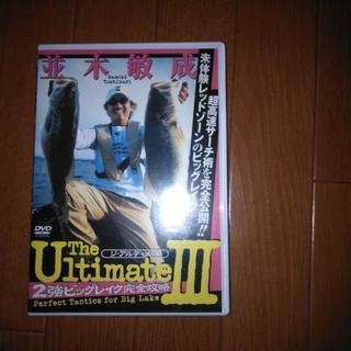 並木敏成　バス釣り　DVD