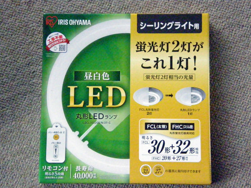 丸型LEDシーリングライト用　未使用品