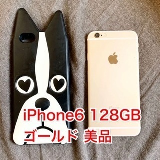 【お盆前に来れる方＠麻布十番】美品 iPhone6 ゴールド 1...
