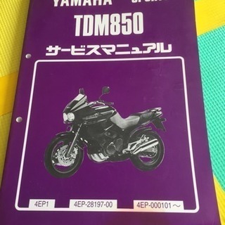TDM850サービスマニュアル