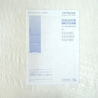 HITACHI 日立 真空チルド R-K270EV 冷蔵庫 265L 3ドア 右開きの画像