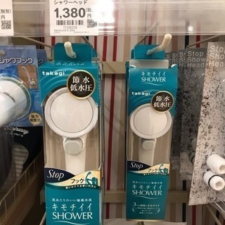 シャワーヘッド 節水