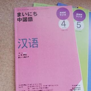 中国語テキスト（NHKラジオ）1年分セット