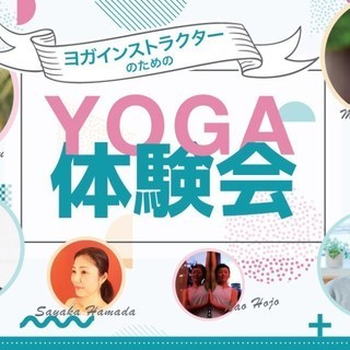 ヨガの太陽礼拝のアシスト・アジャストメント講座 ＠大阪