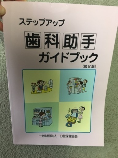 歯科助手ガイドブック