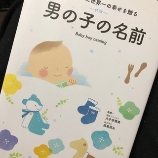 名付け本 ✧男の子用✧