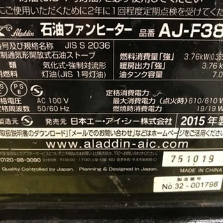 【2015年製】アラジン 石油ファンヒーター 7.0Lの画像