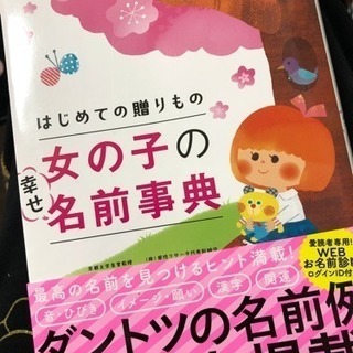 名付け本 ✧女の子用✧